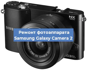 Замена шлейфа на фотоаппарате Samsung Galaxy Camera 2 в Москве